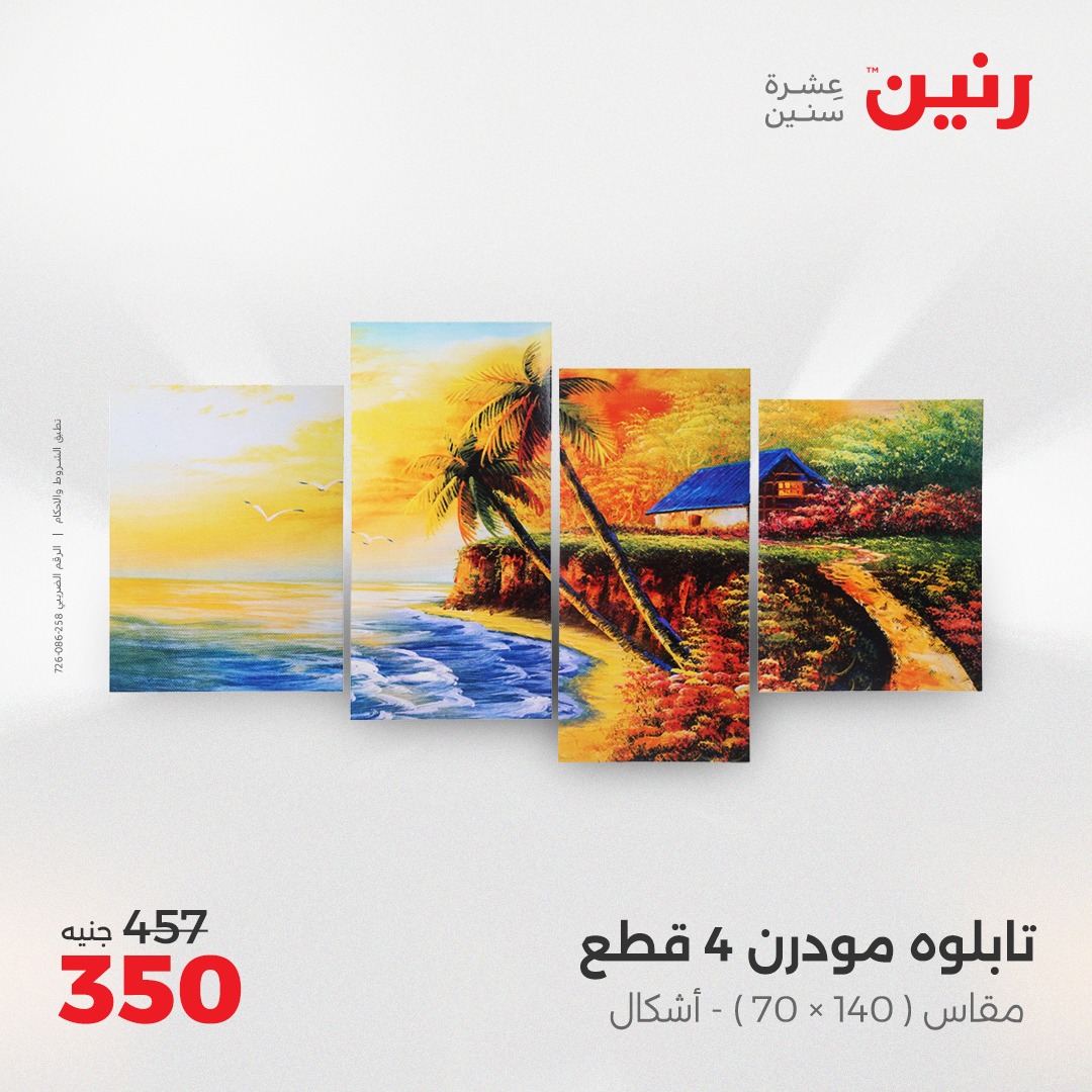 raneen offers from 13apr to 14apr 2025 عروض رنين من 13 إبريل حتى 14 إبريل 2025 صفحة رقم 129